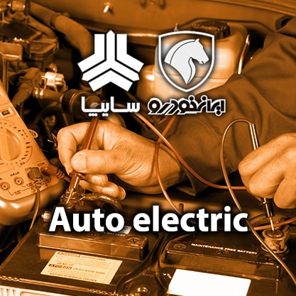 آموزش برق خودرو