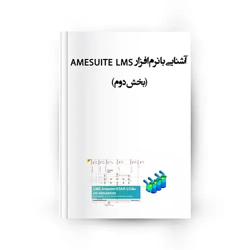 نصب نرم افزار AMESuite LMS