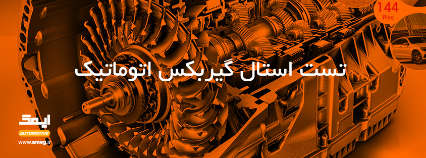 گیربکس اتوماتیک هیوندایی