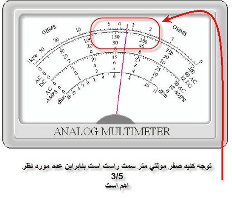 مثال برای خواندن مقاومت از مولتی متر آنالوگ