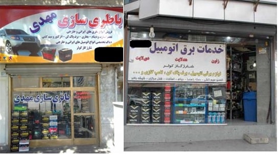 شغل باتری‌سازی در برق کار خودرو