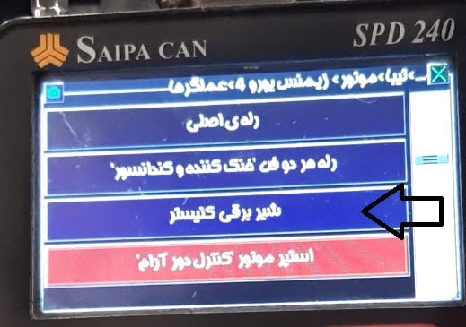گزینه آزمایش شیر برقی